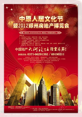 房產(chǎn)咨詢 住交會海報(bào)背后的置業(yè)新機(jī)遇